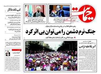 روزنامه های دوشنبه ۲ بهمن ۹۶