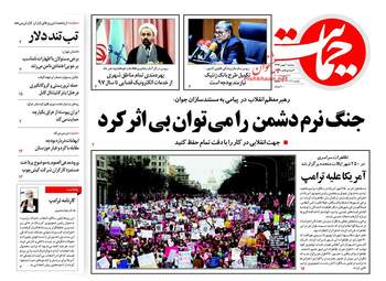 روزنامه های دوشنبه ۲ بهمن ۹۶
