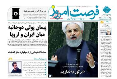 روزنامه های یکشنبه ۶ آبان ۹۷