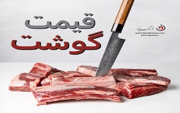 قیمت گوشت گوساله و گوسفندی +جدول
