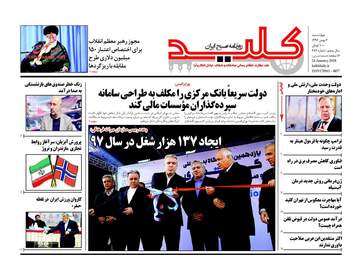 روزنامه های چهارشنبه ۴ بهمن ۹۶