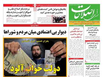 روزنامه های دوشنبه 9 اردیبهشت 98