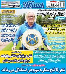 روزنامه های سه‌شنبه ۱۰ مهر ۹۷