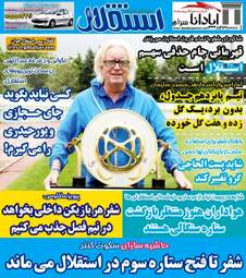 روزنامه های سه‌شنبه ۱۰ مهر ۹۷