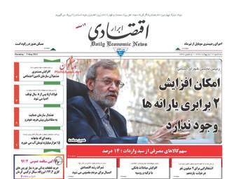  روزنامه های سه شنبه ۱۲ اردیبهشت ۹۶ 