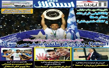 روزنامه های ورزشی یکشنبه ۱۰ تیر ۹۷