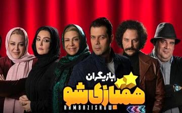 پیوستن بهاره رهنما، شقایق دهقان و پژمان بازغی به «همبازی‌شو»