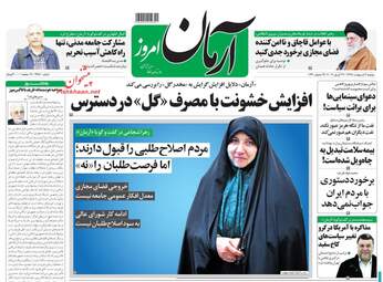روزنامه های دوشنبه 9 اردیبهشت 98
