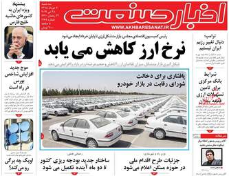 روزنامه های سه‌شنبه 7 خرداد 98