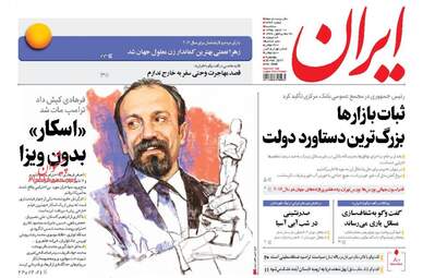 روزنامه های سه شنبه ۱۰ اسفند ۹۵ 