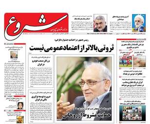 روزنامه های اقتصادی دوشنبه ۲۵ بهمن ۹۵ 