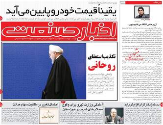 روزنامه های پنجشنبه 2 اسفند 97
