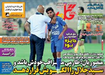 روزنامه های ورزشی چهارشنبه ۱۱ مرداد ۹۶