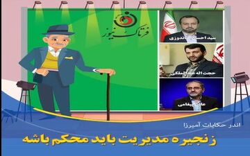 در اتوبوس نمایندگان  مجلس و آمیرزا چه گذشت؟ توصیه آمیرزا به آنها چه بود؟