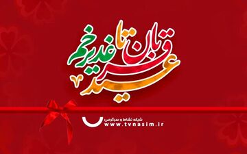 
شبکه نسیم از فردا متحول می‌شود