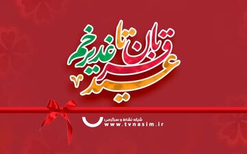 
شبکه نسیم از فردا متحول می‌شود