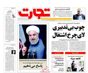 روزنامه های پنجشنبه ۵ مرداد ۹۶