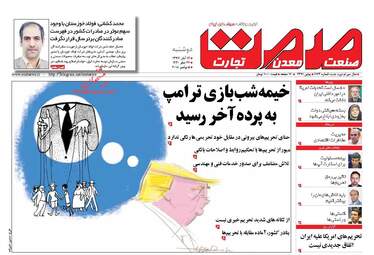 روزنامه های دوشنبه ۱۴ آبان ۹۷