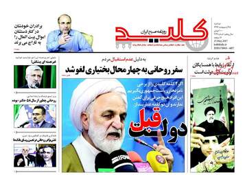  روزنامه های دوشنبه ۲۵ اردیبهشت ۹۶ 
