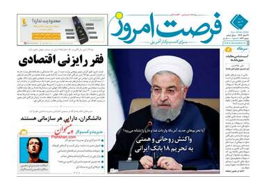 روزنامه‌های شنبه 19 مهرماه