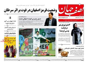 روزنامه های دوشنبه ۲۳ بهمن ۹۶