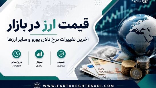 جدیدترین قیمت دلار، یورو و پوند امروز ۲۳ خرداد ۱۴۰۵ + جدول