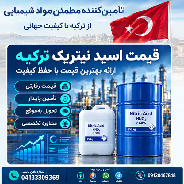 قیمت اسید نیتریک
