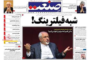 روزنامه های اقتصادی شنبه 2 دی 97