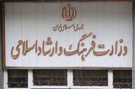 جزئیات تعطیلی مراکز فرهنگی تهران در روزهای ۹ و ۱۰ آذر