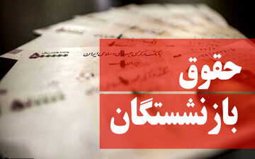 َوالیبال دولت باحقوق بازنشستگان / این رسمش نیست! 