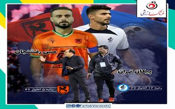 پیکان - مس رفسنجان؛ بازی خداحافظی برای حسینی و ربیعی برای امید!