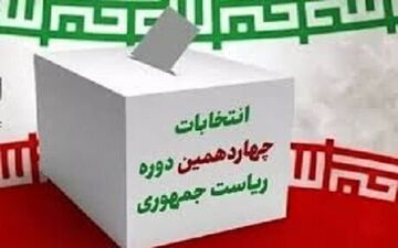 آرای باطله در انتخابات به چه معنا است؟

