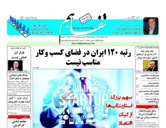 روزنامه های شنبه ۴ شهریور ۹۶