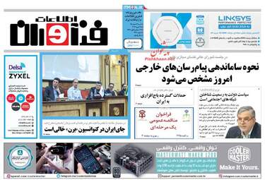 روزنامه های شنبه ۷ اسفند ۹۵ 