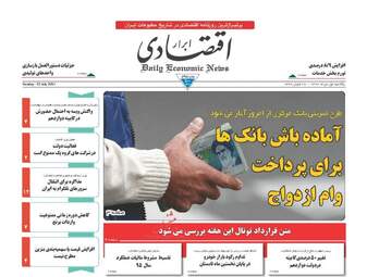 روزنامه های اقتصادی یکشنبه ۱ مرداد ۹۶