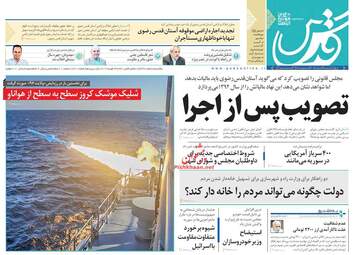 روزنامه های دوشنبه 6 اسفند 97