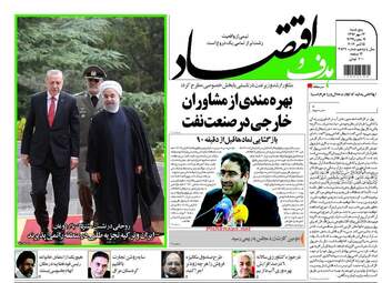 روزنامه های اقتصادی پنجشنبه ۱۳ مهر ۹۶