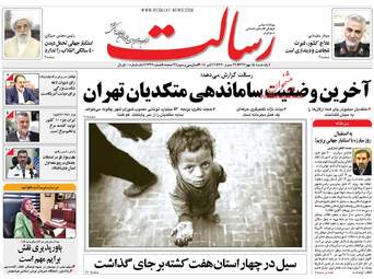 روزنامه های یکشنبه ۱۵ مهر ۹۷