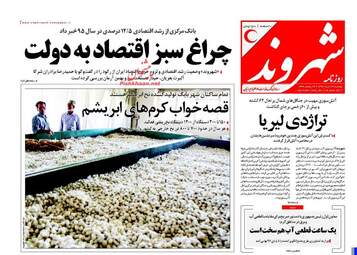 روزنامه های دوشنبه ۲۹ خرداد ۹۶