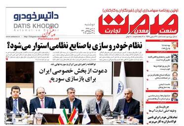 روزنامه های اقتصادی دوشنبه 10 دی 97