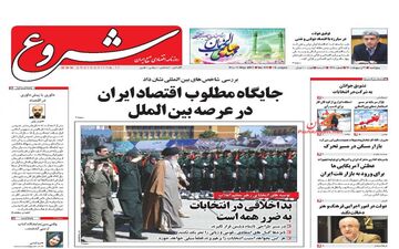  روزنامه های اقتصادی پنجشنبه ۲۱ اردیبهشت ۹۶ 