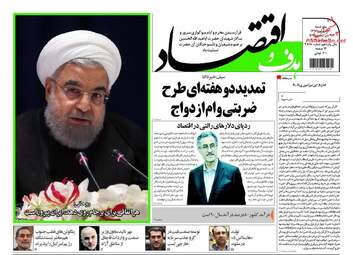 روزنامه های اقتصادی پنجشنبه ۳۰ شهریور ۹۶