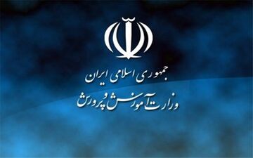  کسری بودجه سه هزار میلیارد تومانی آموزش و پرورش