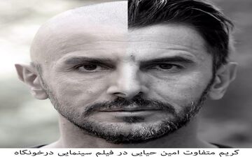 عکس/ گریم متفاوت امین حیایی در یک فیلم سینمایی