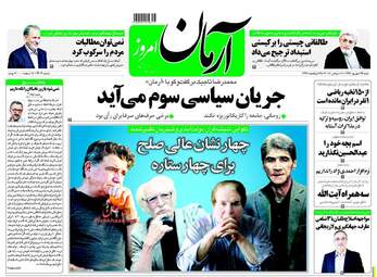 روزنامه های شنبه ۲۵ شهریور ۹۶
