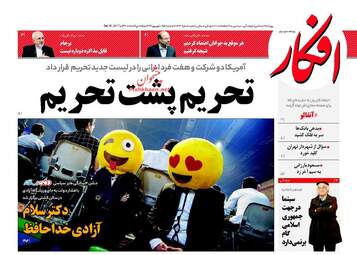 روزنامه های شنبه ۲۵ شهریور ۹۶