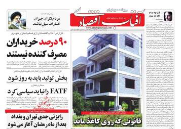 روزنامه های دوشنبه 2 اردیبهشت 98