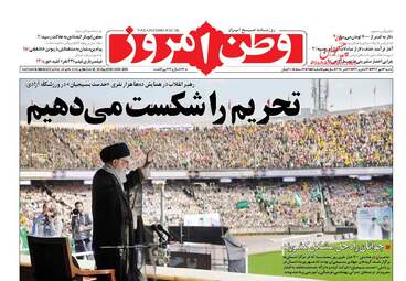 روزنامه های شنبه ۱۴ مهر ۹۷