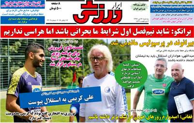 روزنامه های ورزشی سه‌شنبه ۲۶ تیر ۹۷