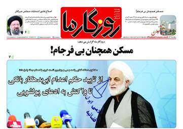 روزنامه های دوشنبه 19 آذر 97